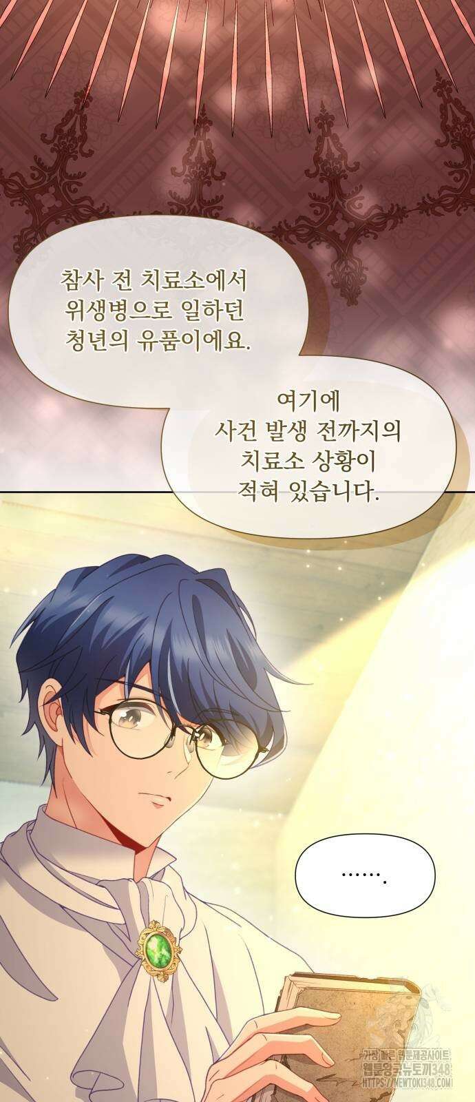 우리는 약혼을 잃었다 26화 2