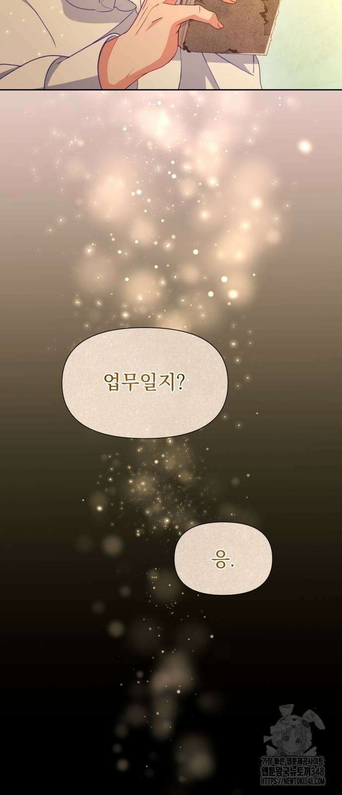 우리는 약혼을 잃었다 26화 3