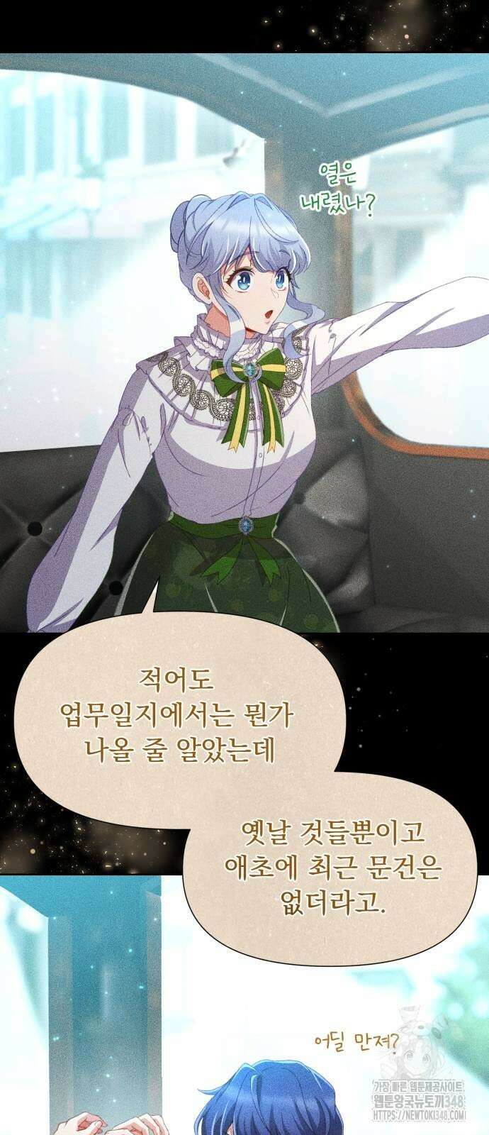 우리는 약혼을 잃었다 26화 5