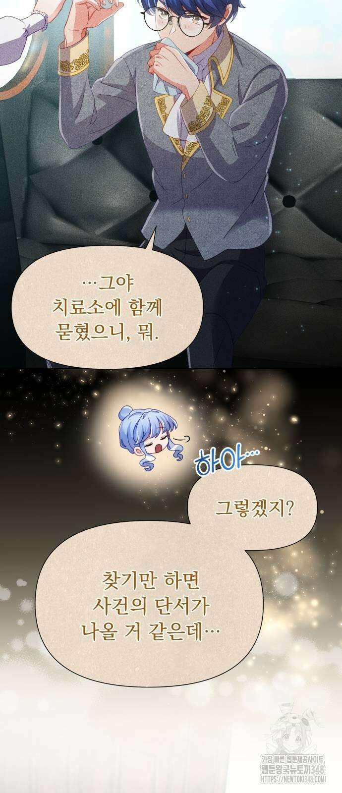 우리는 약혼을 잃었다 26화 6