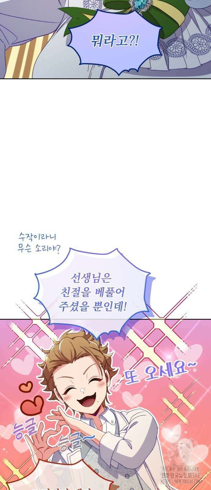 우리는 약혼을 잃었다 26화 19