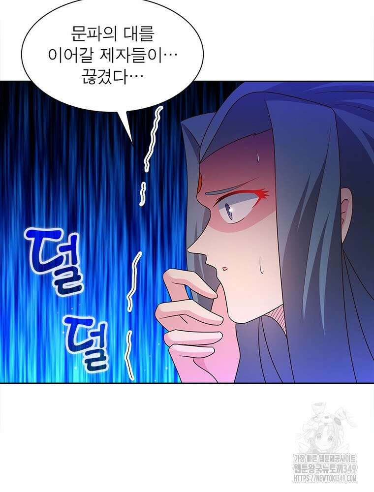 마황귀환록 275화 4
