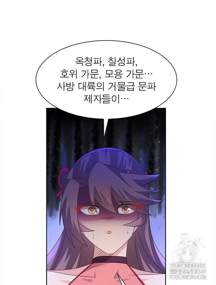 마황귀환록 275화 5