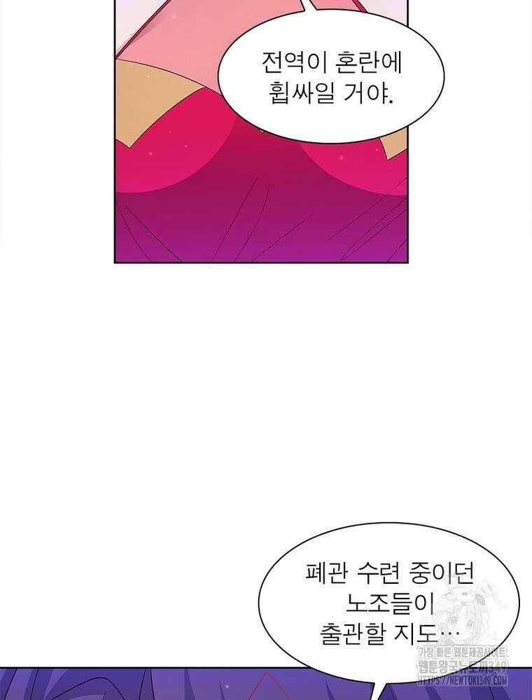 마황귀환록 275화 6