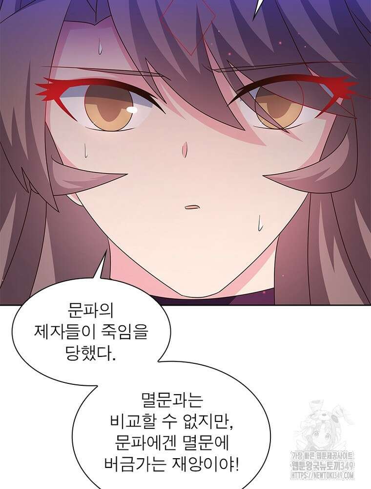 마황귀환록 275화 7