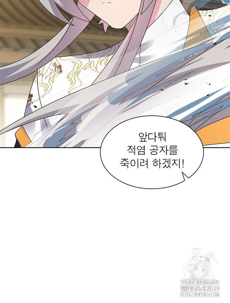 마황귀환록 275화 9