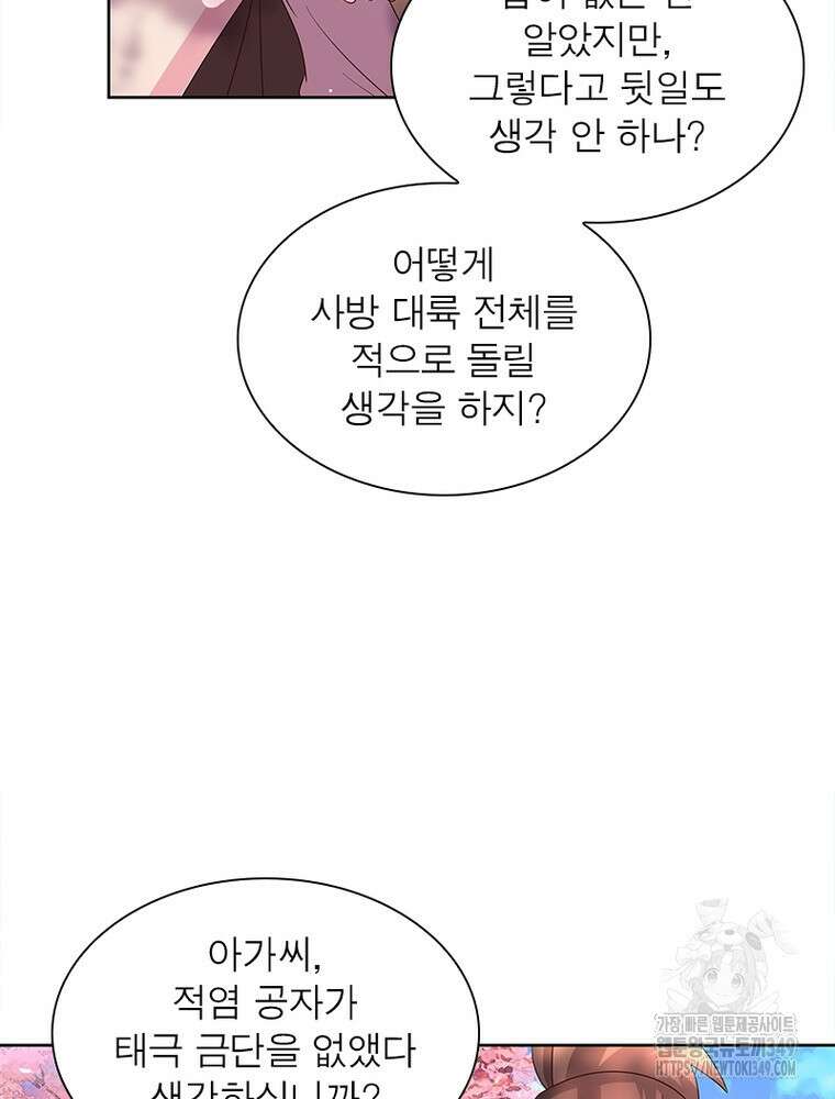 마황귀환록 275화 15