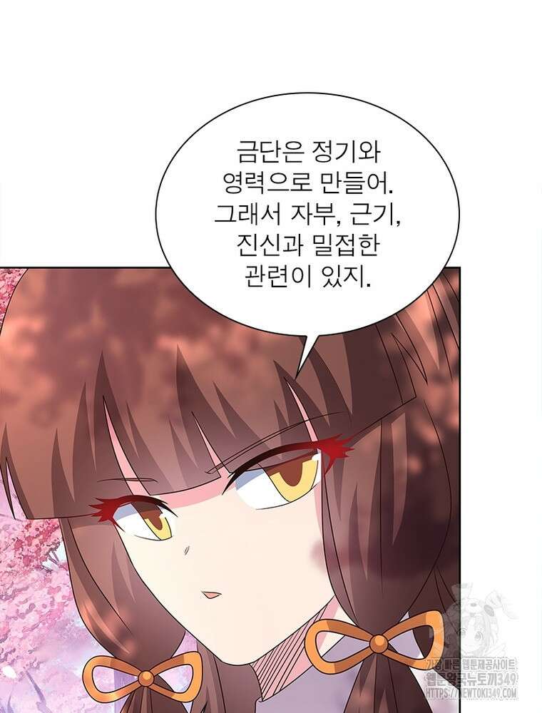 마황귀환록 275화 17