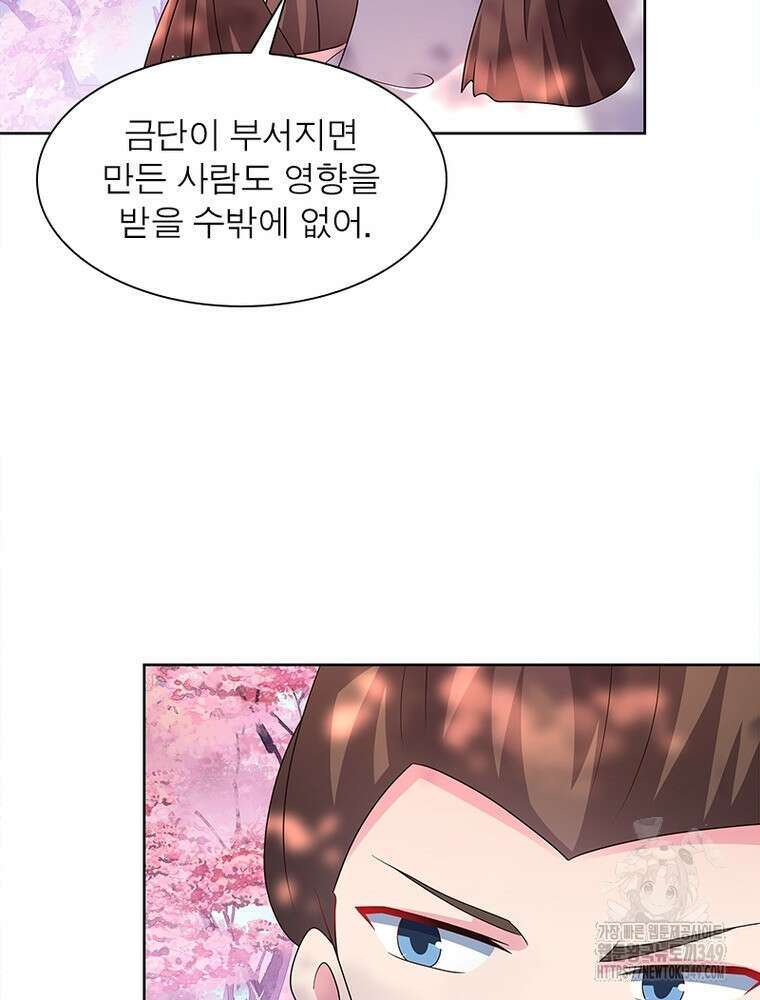 마황귀환록 275화 18