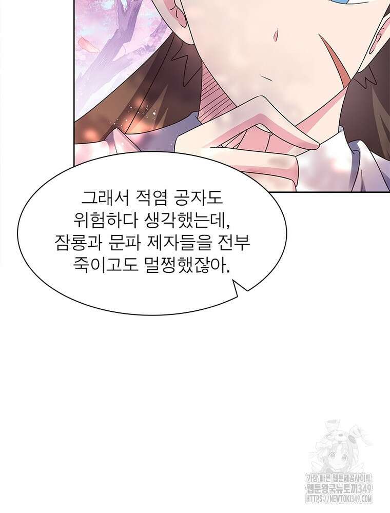 마황귀환록 275화 19