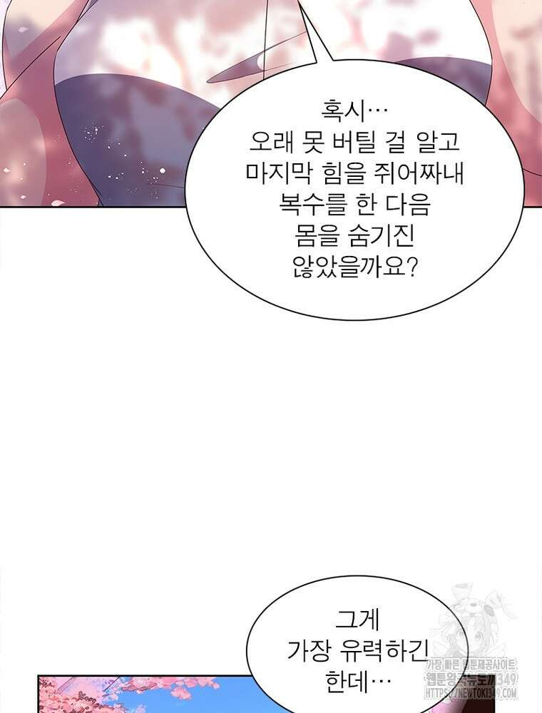 마황귀환록 275화 22