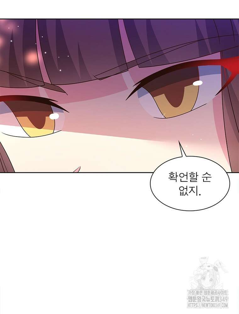 마황귀환록 275화 24