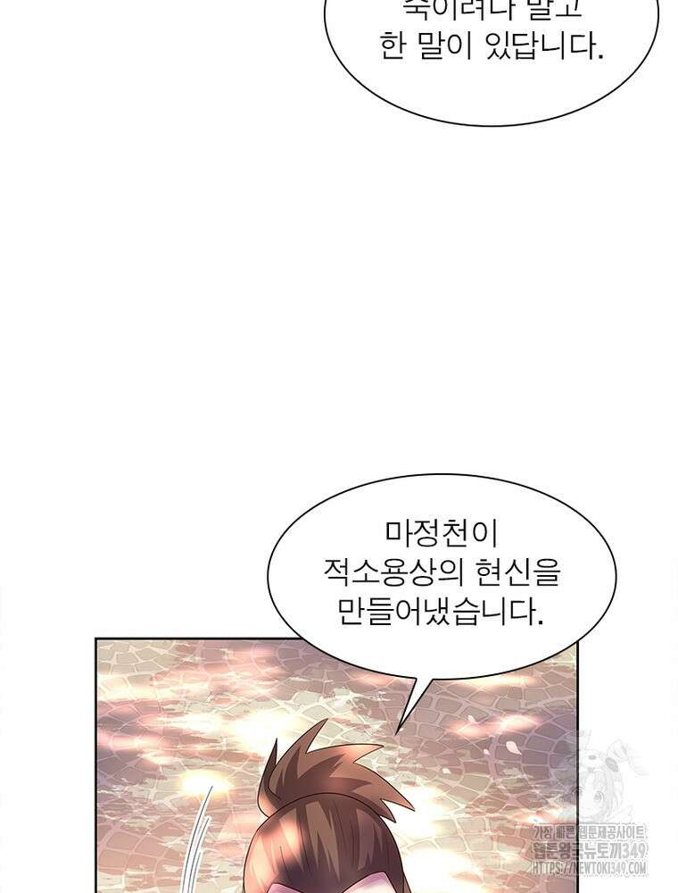 마황귀환록 275화 27