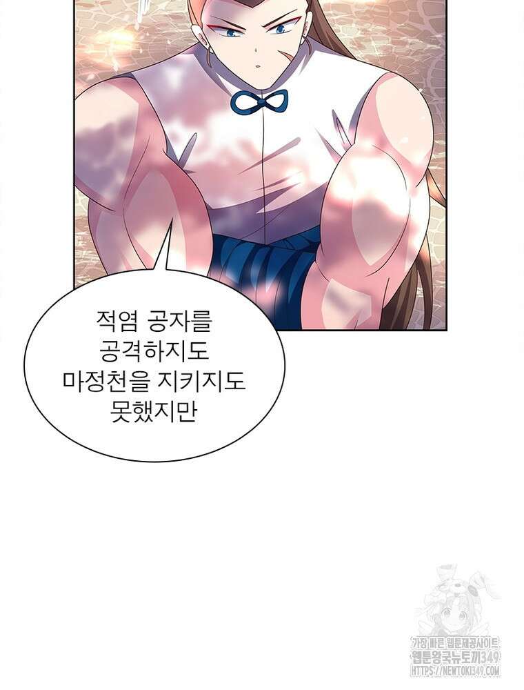 마황귀환록 275화 28