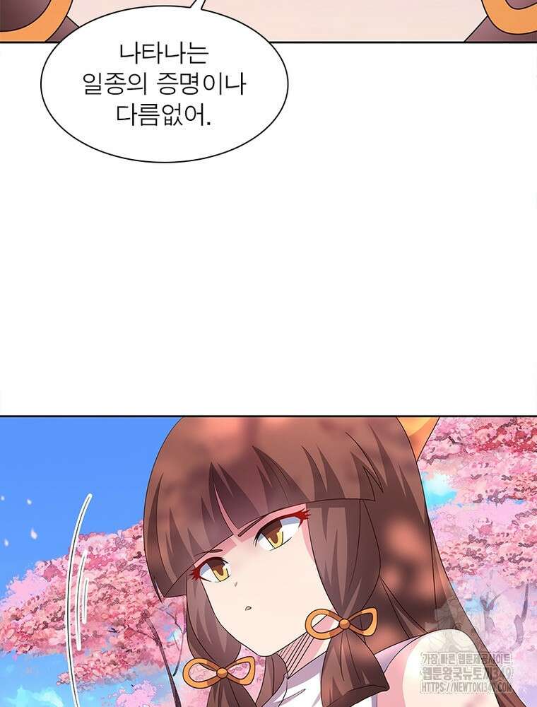 마황귀환록 275화 32