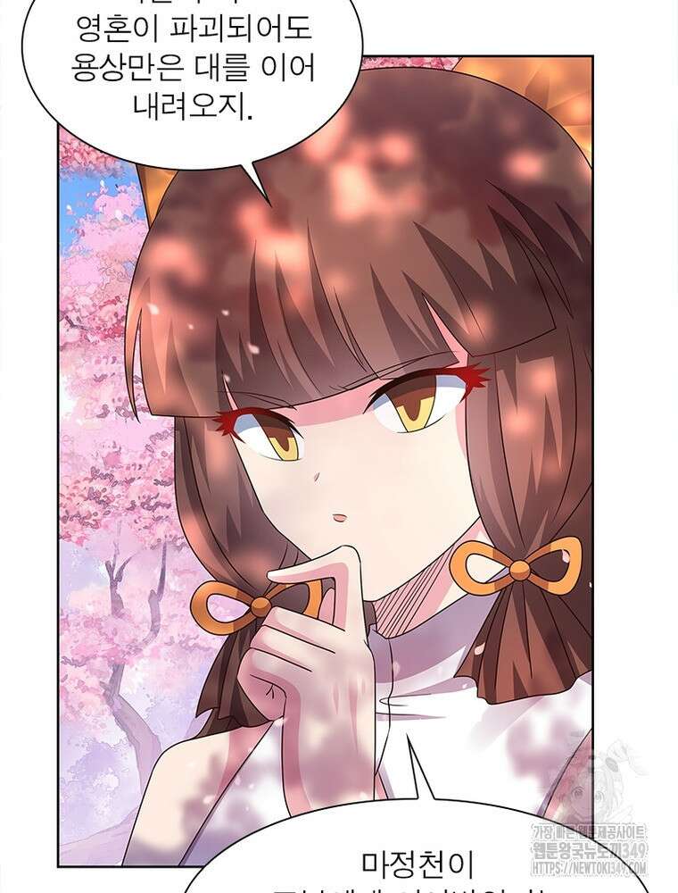 마황귀환록 275화 34