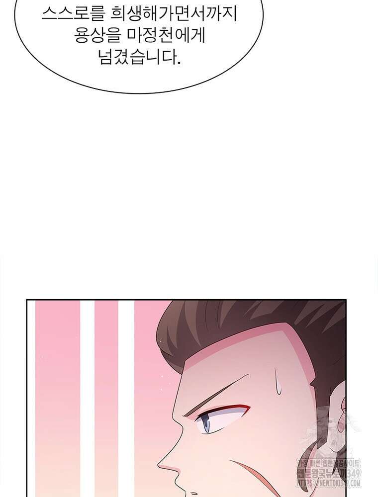 마황귀환록 275화 43