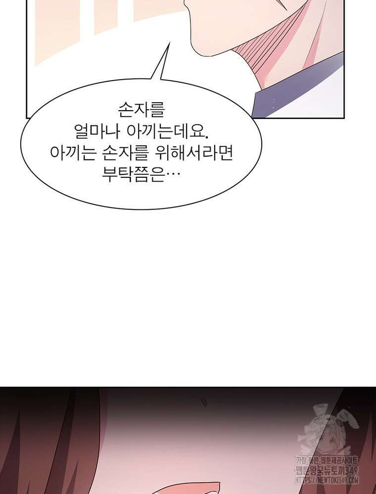 마황귀환록 275화 44