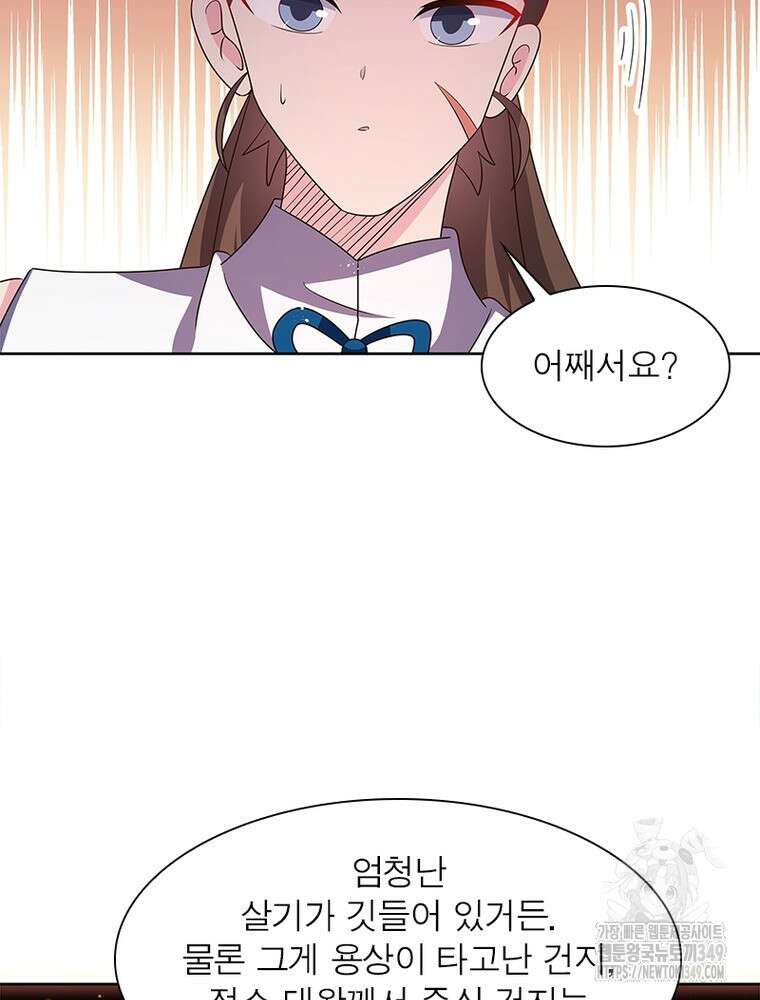 마황귀환록 275화 53