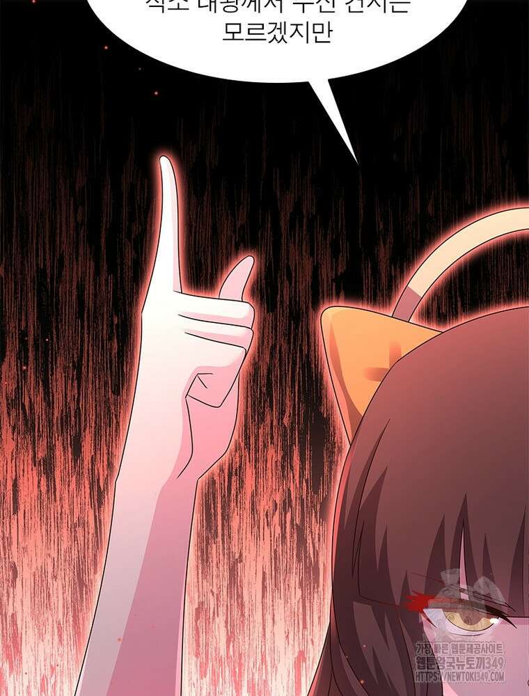 마황귀환록 275화 54
