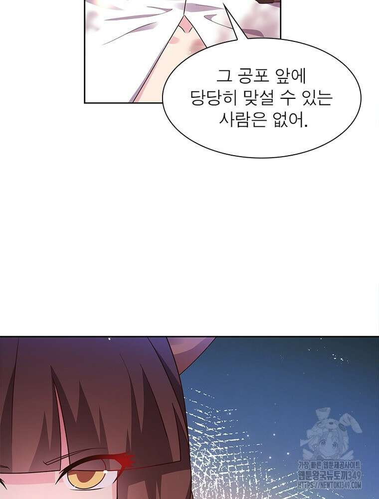 마황귀환록 275화 60