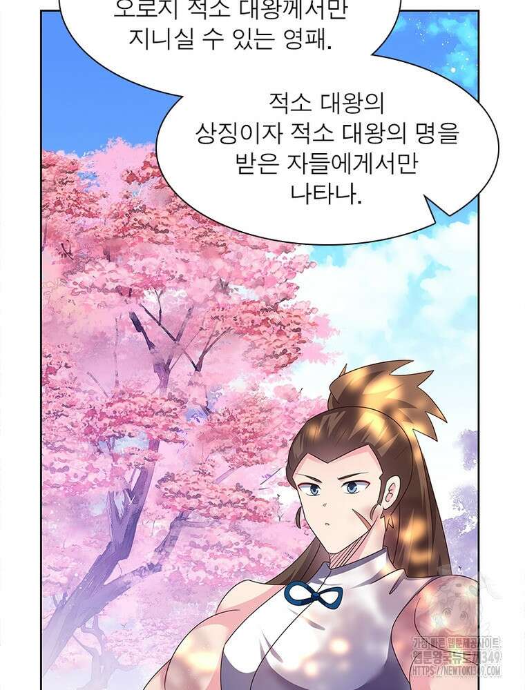 마황귀환록 275화 66