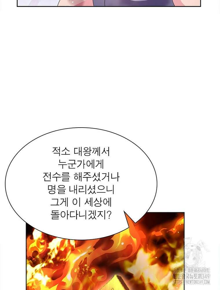 마황귀환록 275화 67