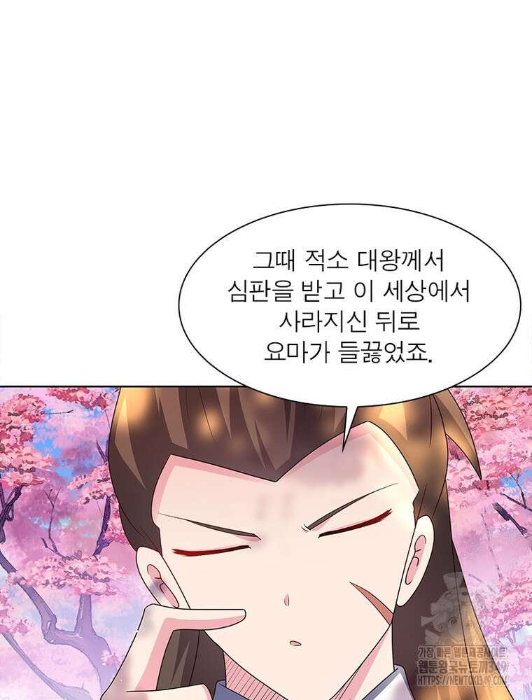 마황귀환록 275화 69