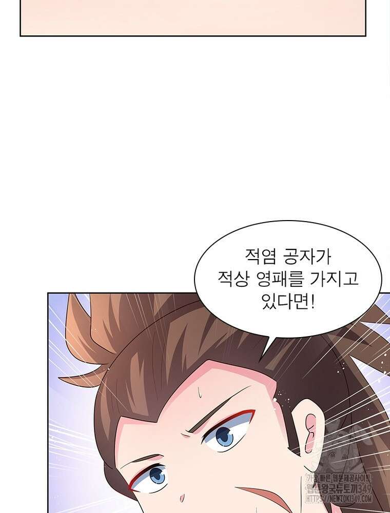 마황귀환록 275화 71