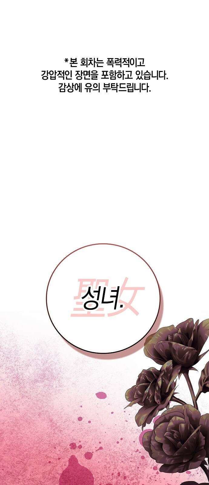 욕망을 가르쳐주세요 1화 1