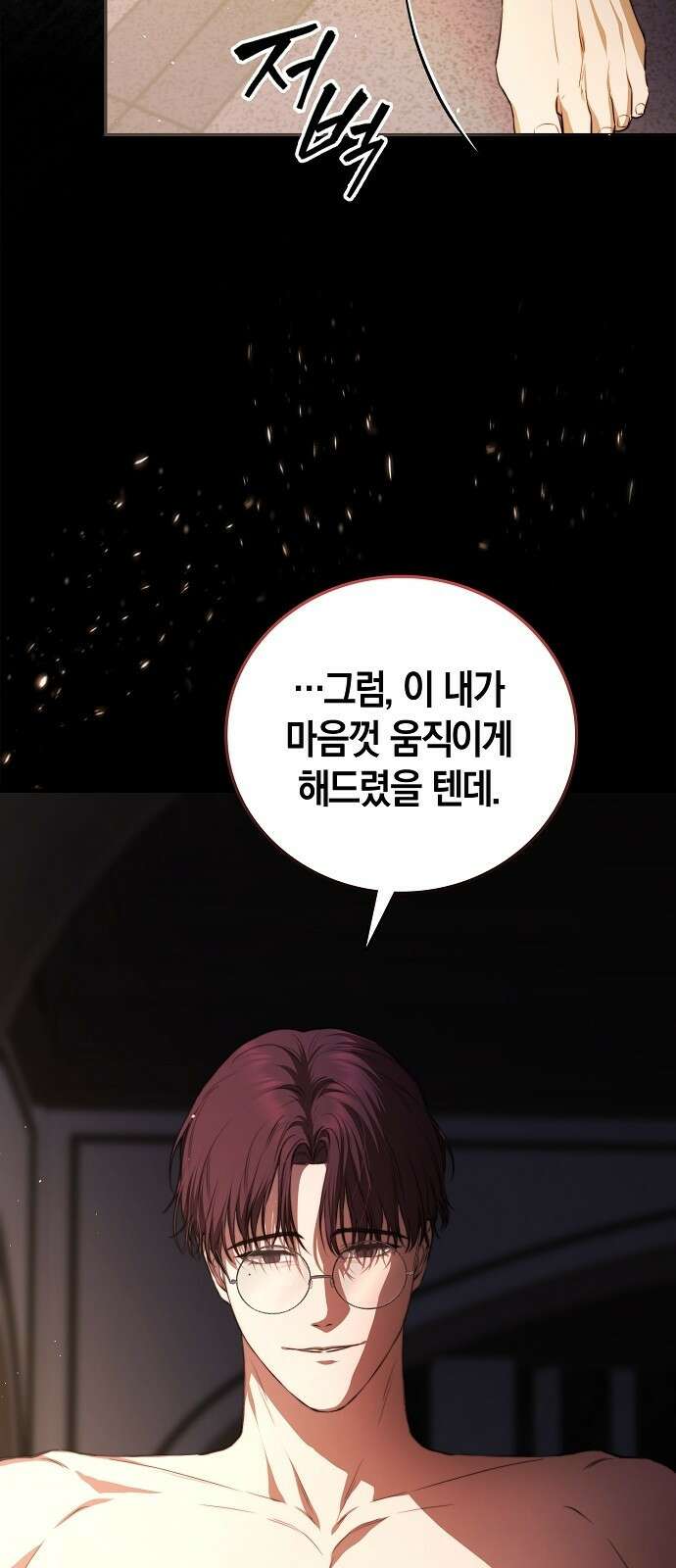 욕망을 가르쳐주세요 1화 5