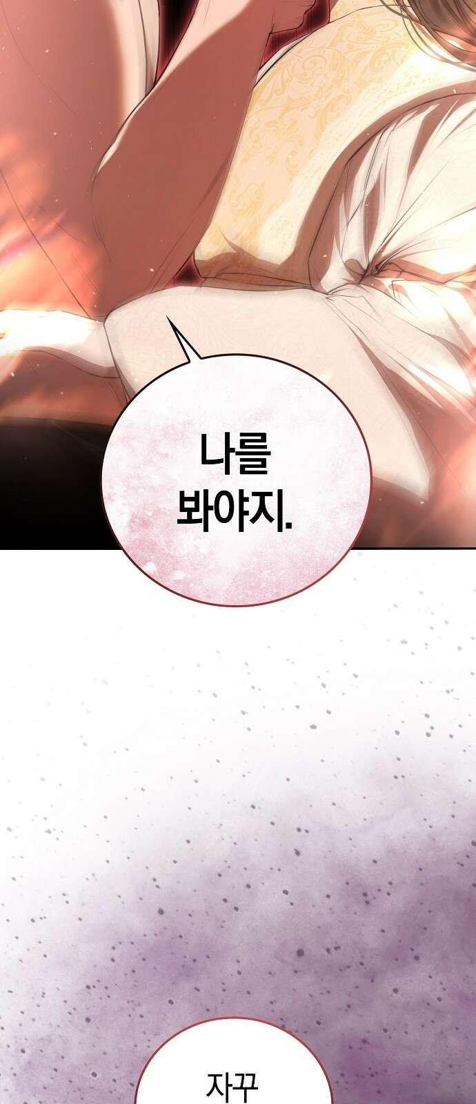 욕망을 가르쳐주세요 1화 11