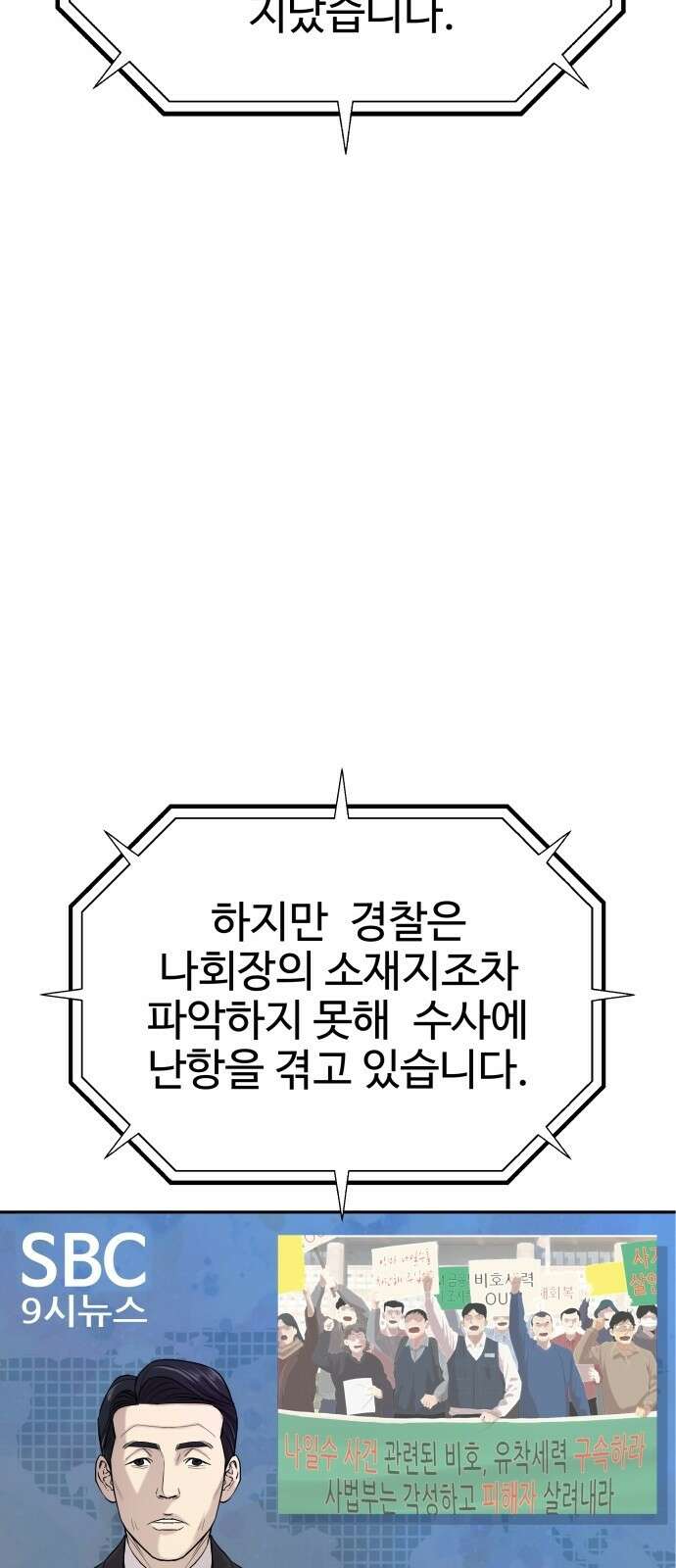 사채왕의 천재손자 1화 3