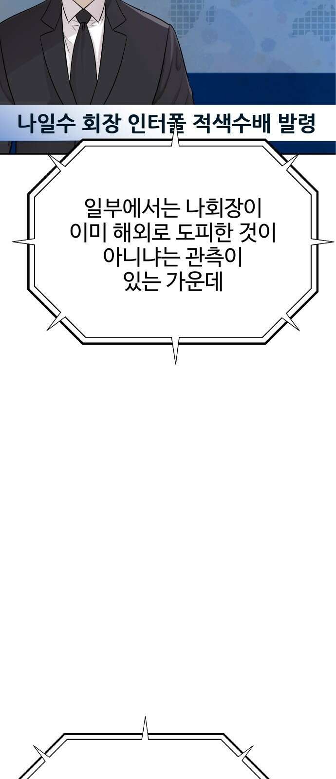 사채왕의 천재손자 1화 4