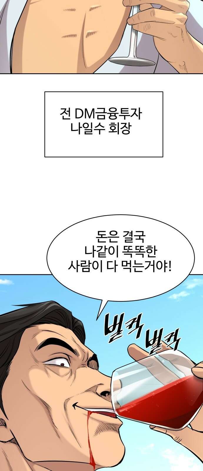 사채왕의 천재손자 1화 10