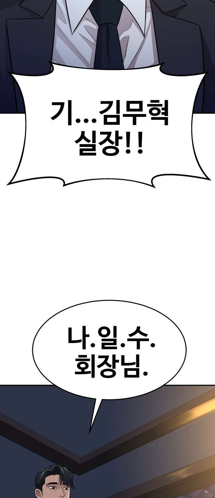 사채왕의 천재손자 1화 22