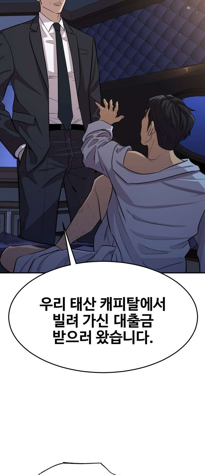 사채왕의 천재손자 1화 23
