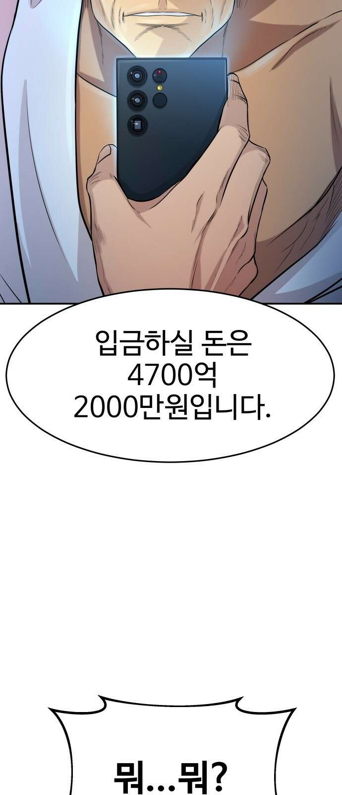 사채왕의 천재손자 1화 31