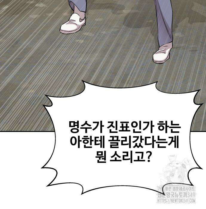 사채왕의 천재손자 11화 21