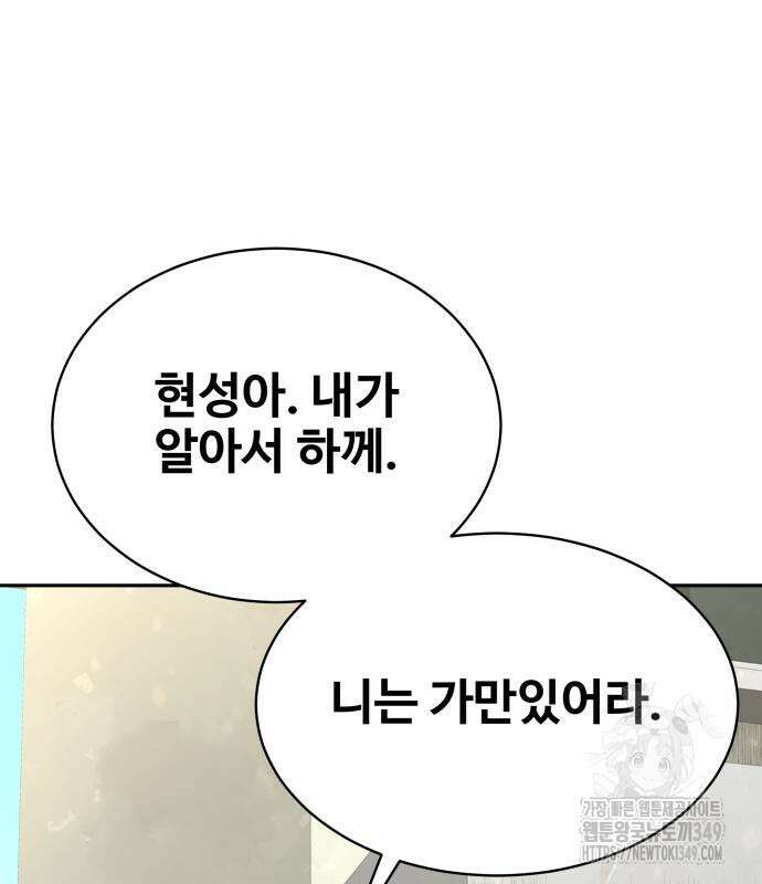 사채왕의 천재손자 11화 23