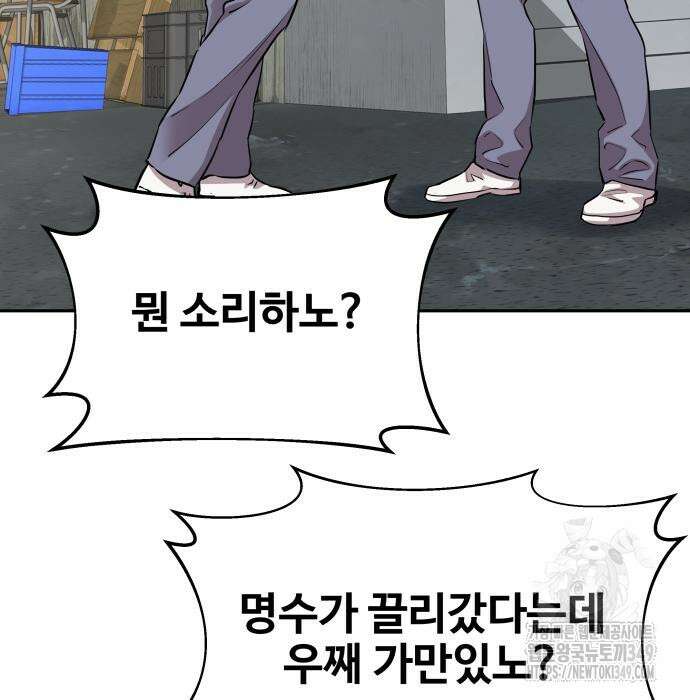 사채왕의 천재손자 11화 25