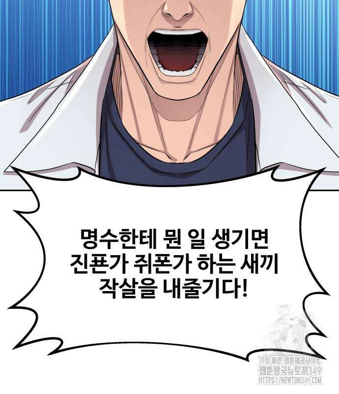 사채왕의 천재손자 11화 34