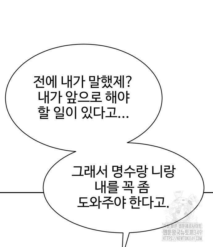 사채왕의 천재손자 11화 38