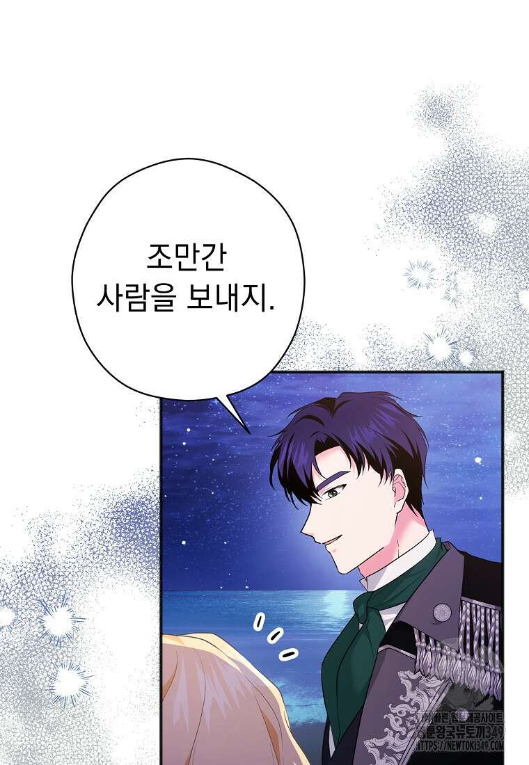 폭군 서브남주의 집착은 필요 없습니다 4화 4