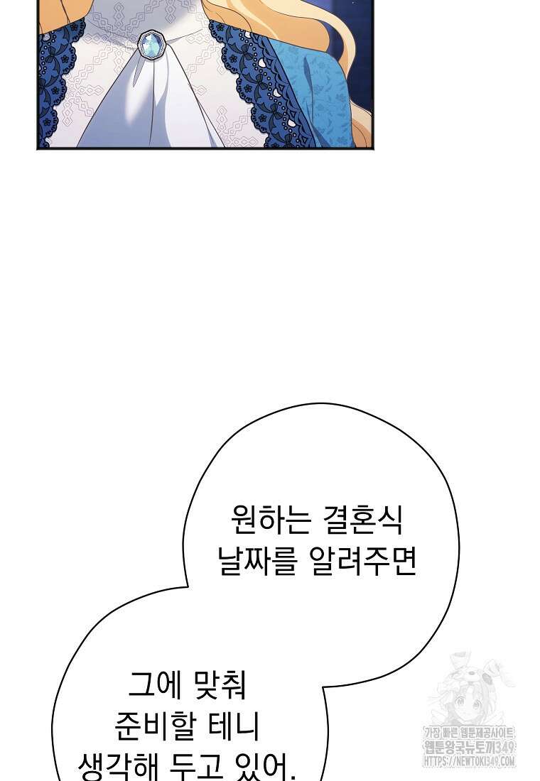 폭군 서브남주의 집착은 필요 없습니다 4화 6