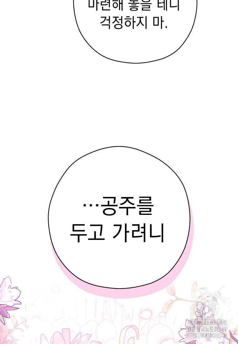 폭군 서브남주의 집착은 필요 없습니다 4화 8