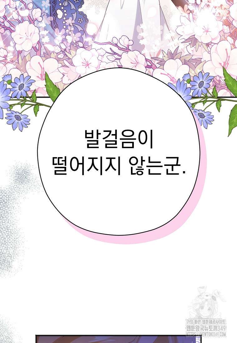 폭군 서브남주의 집착은 필요 없습니다 4화 10