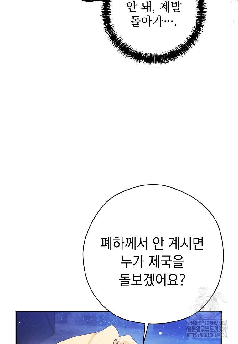 폭군 서브남주의 집착은 필요 없습니다 4화 12