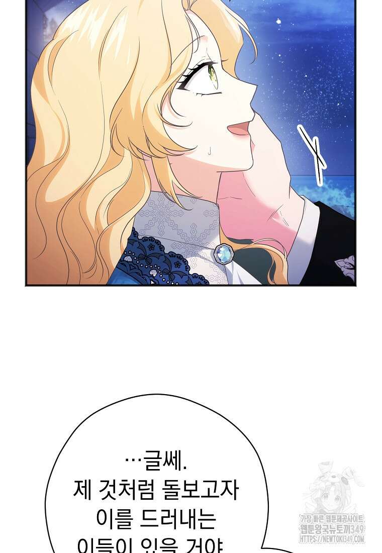 폭군 서브남주의 집착은 필요 없습니다 4화 13