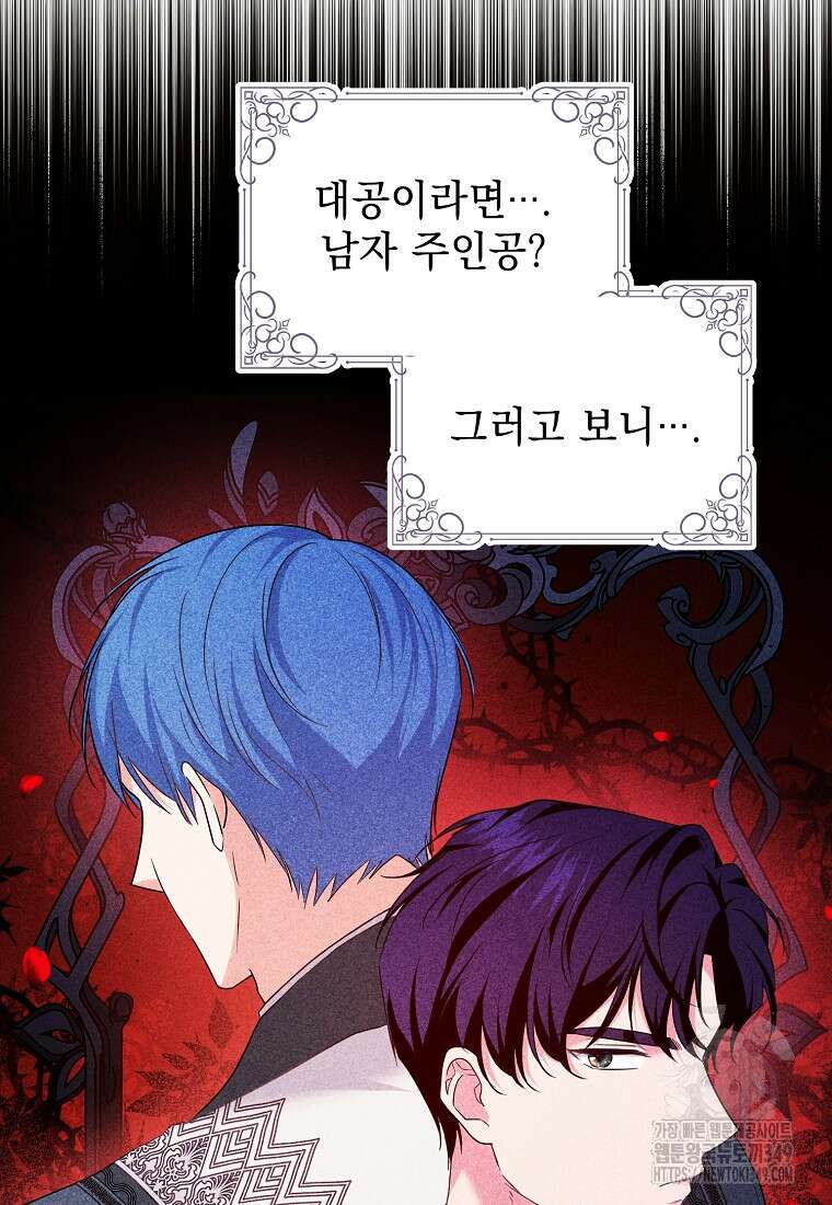 폭군 서브남주의 집착은 필요 없습니다 4화 15